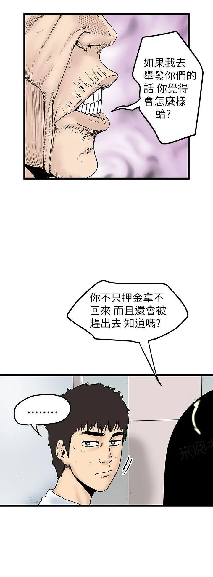 想象狂热漫画漫画,第15话 互相威胁6图