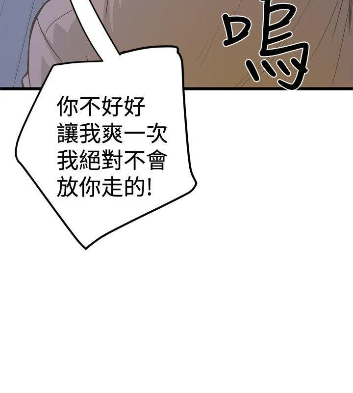 想象狂热漫画漫画,第51话 强上9图