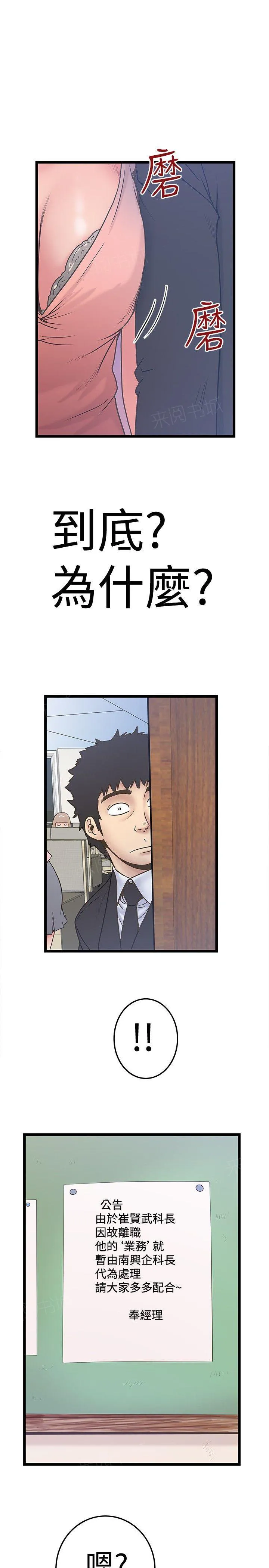 狂热幻想剧情漫画,第76话 用力挤出来3图