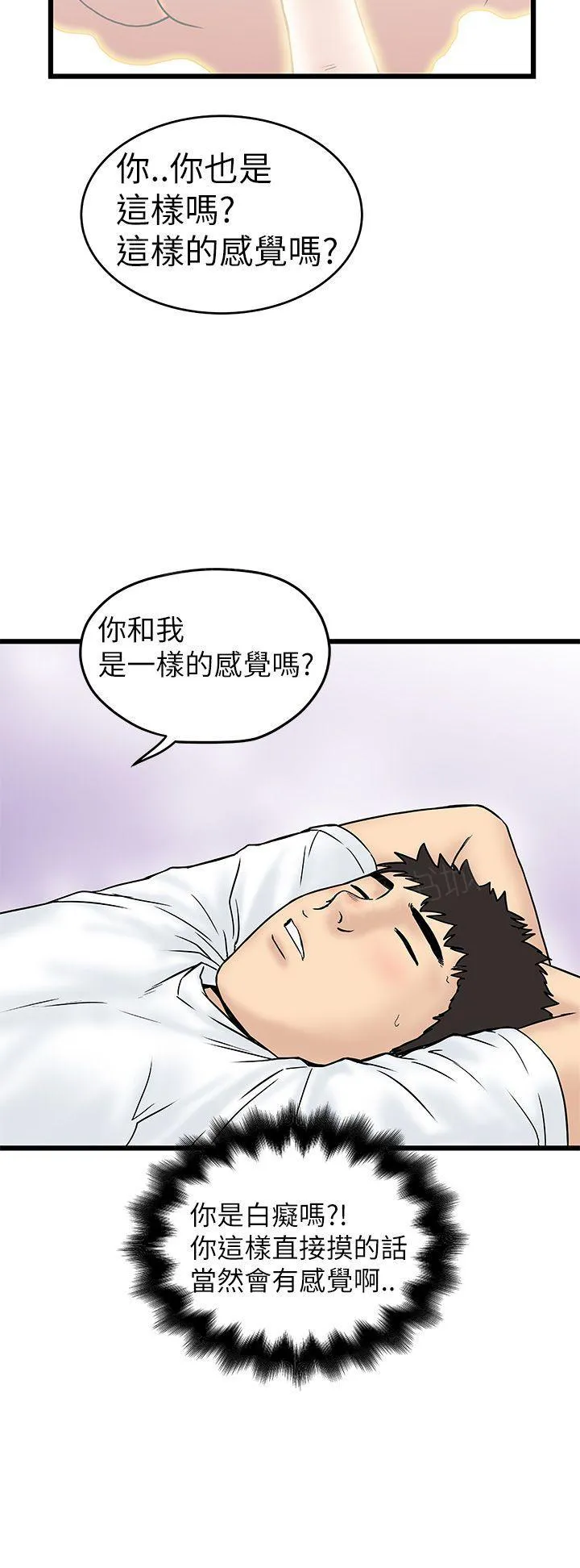 想象狂热漫画漫画,第18话 自吹4图