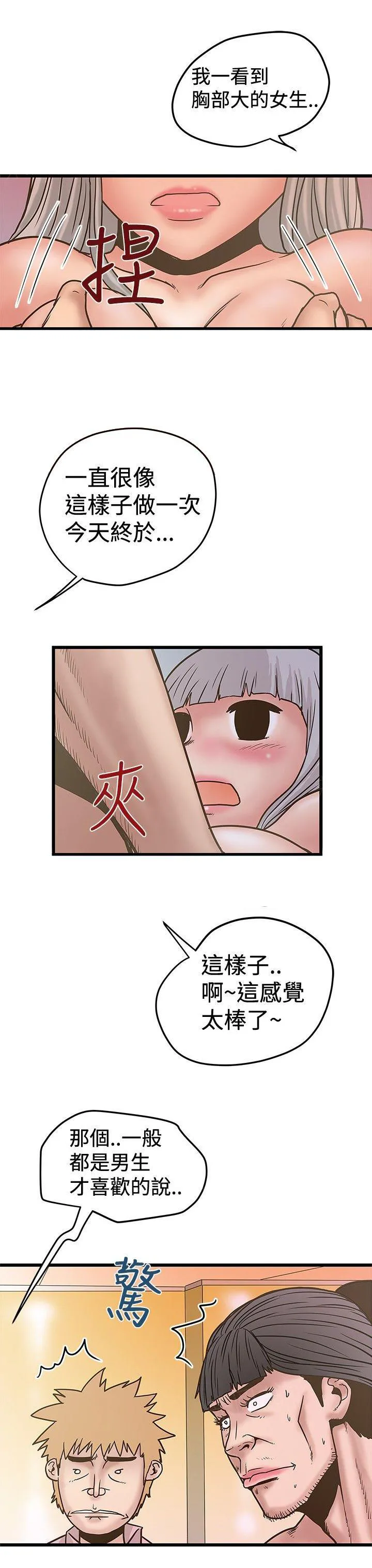 想象狂热漫画漫画,第57话 名器10图