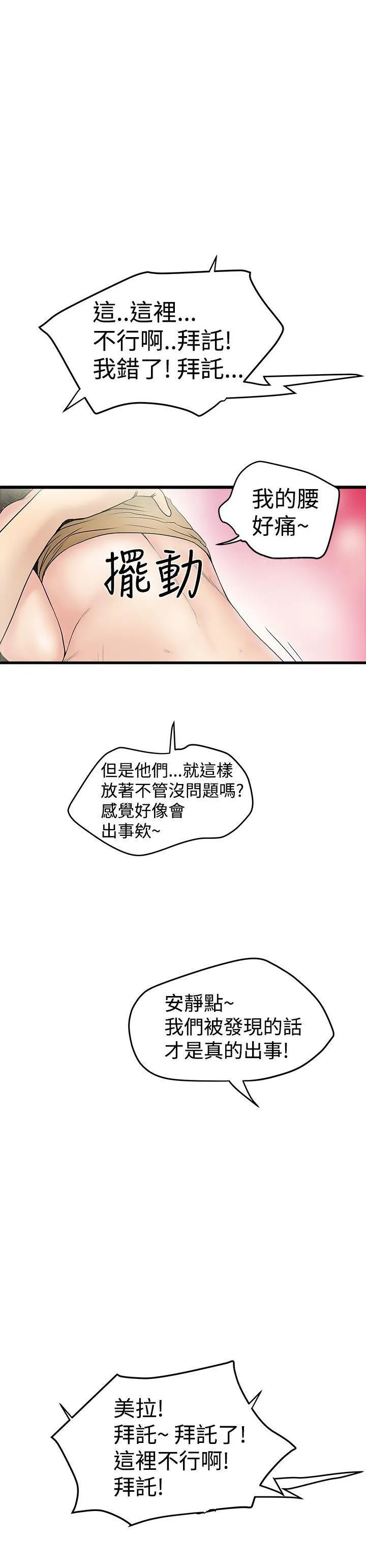 想象狂热漫画漫画,第31话 偷听7图