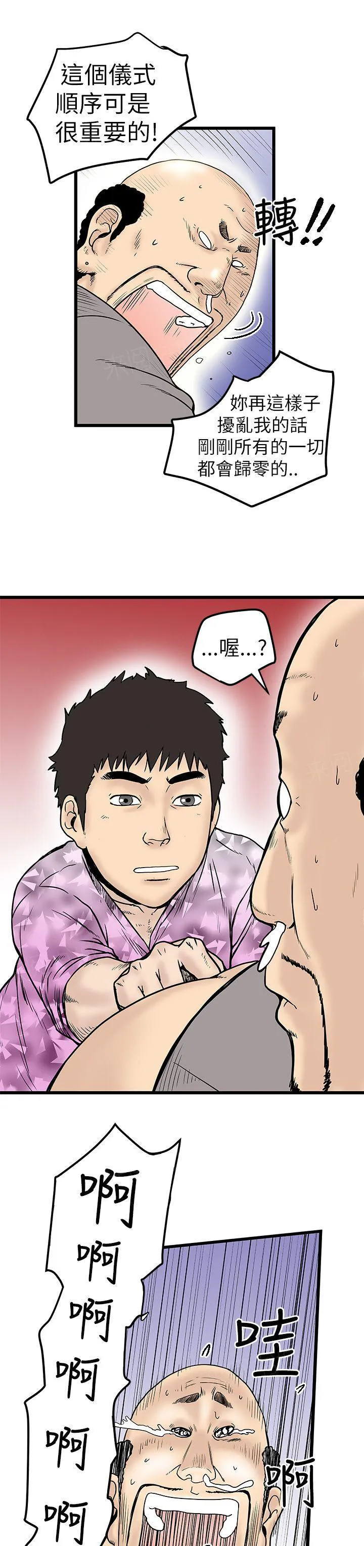 想象狂热漫画漫画,第14话 手指不要抠14图