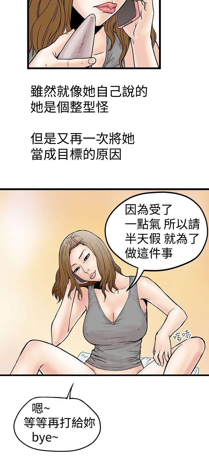 想象狂热漫画漫画,第5话 自慰达人8图