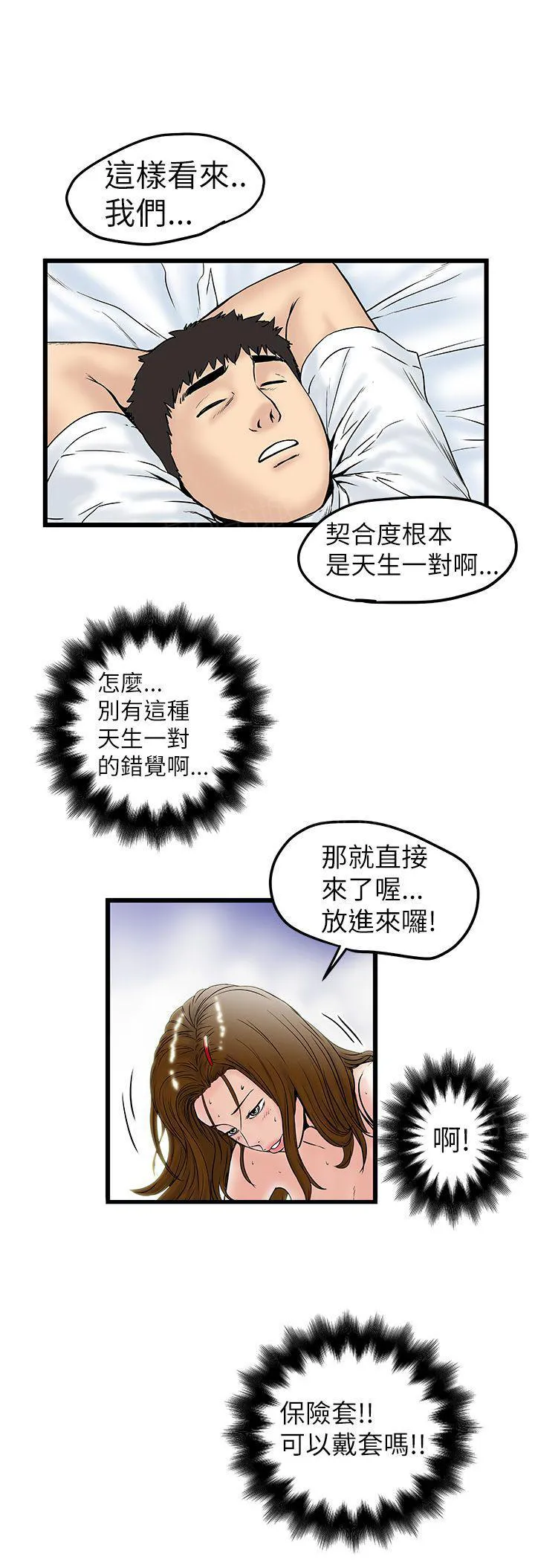 想象狂热漫画漫画,第20话 妹妹磨12图