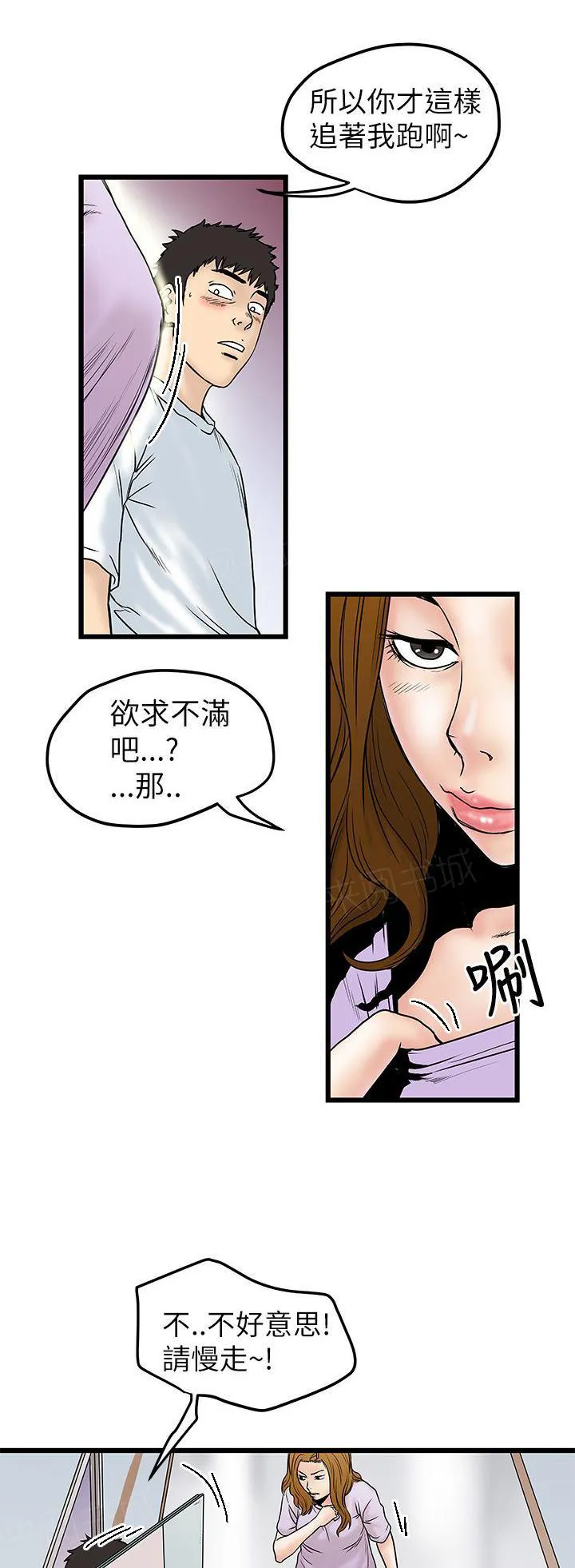 想象狂热漫画漫画,第16话 自己骑了自己1图