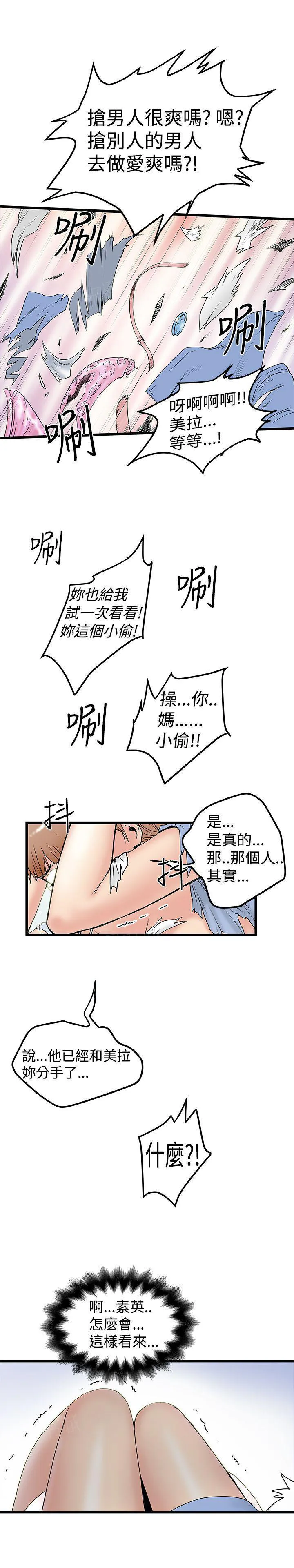 狂热曼巴漫画漫画,第29话 美拉发飙11图