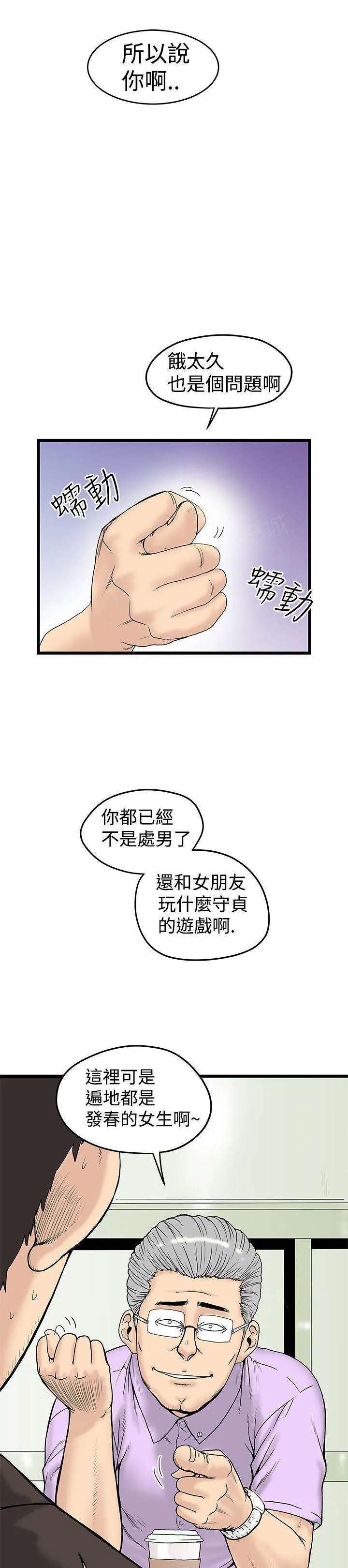 想象狂热韩漫全部免费漫画,第27话 成功触碰1图