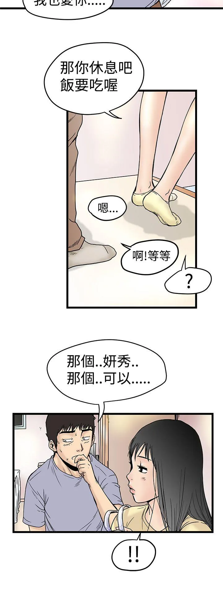 狂热曼巴漫画漫画,第4话 内裤14图