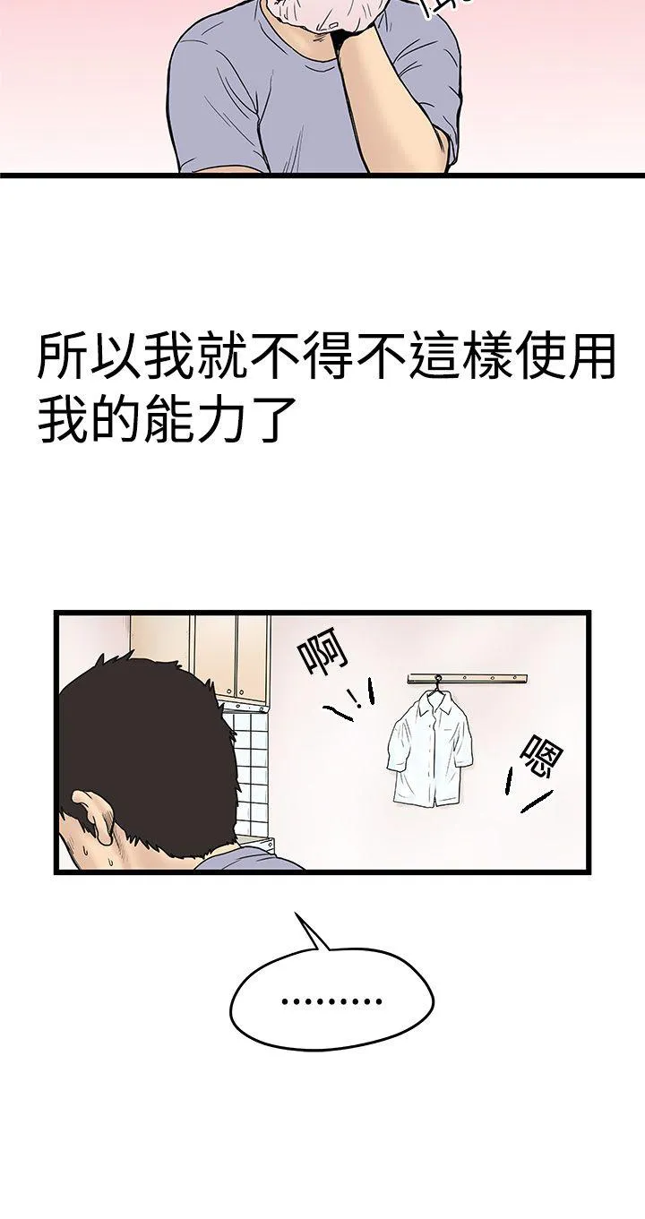 狂热曼巴漫画漫画,第4话 内裤18图