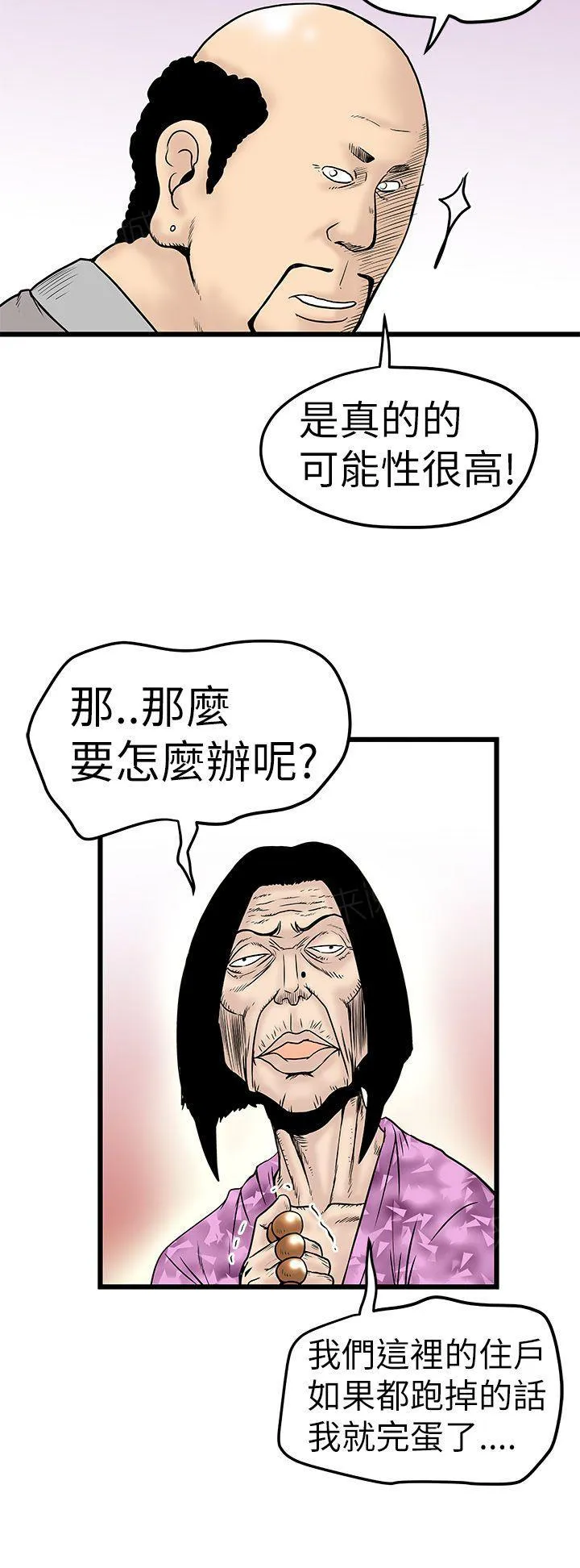 想象狂热漫画漫画,第14话 手指不要抠2图