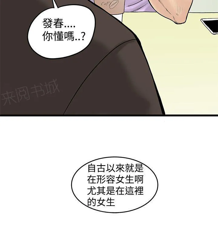 想象狂热韩漫全部免费漫画,第27话 成功触碰2图