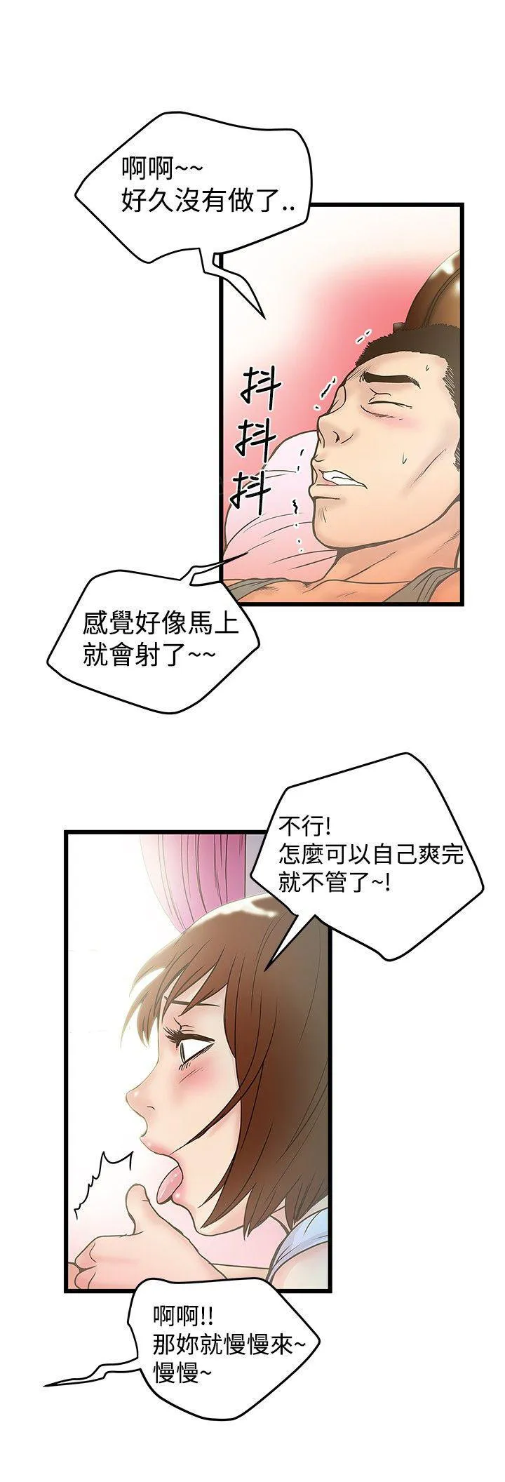 狂热幻想剧情漫画,第36话 锻炼能力3图