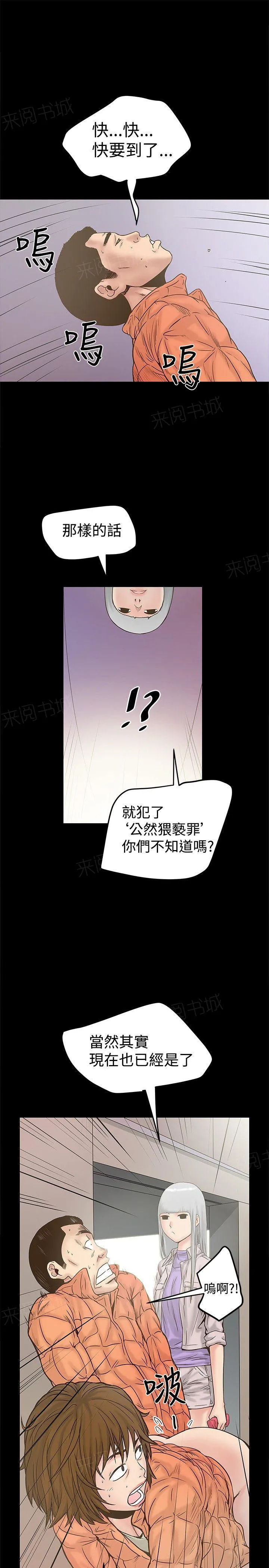 想象狂热漫画漫画,第41话 4111图