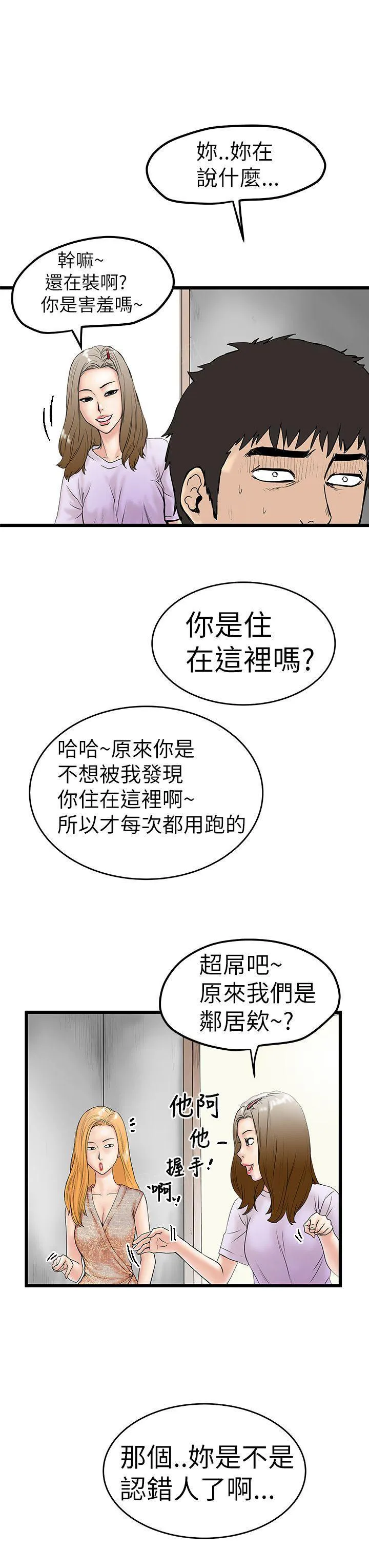想象狂热漫画漫画,第11话 录像1图