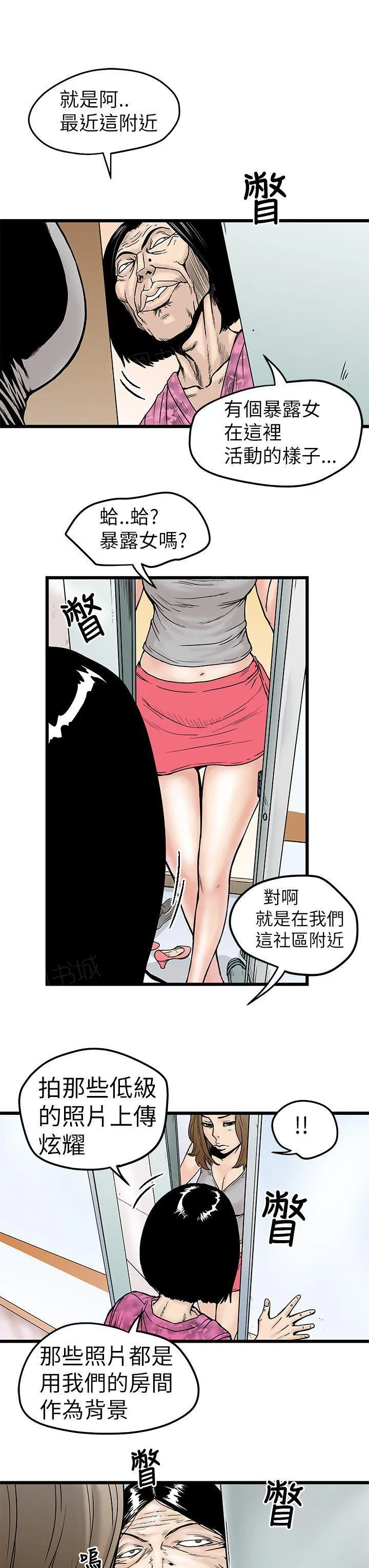 想象狂热漫画漫画,第8话 暴露女3图