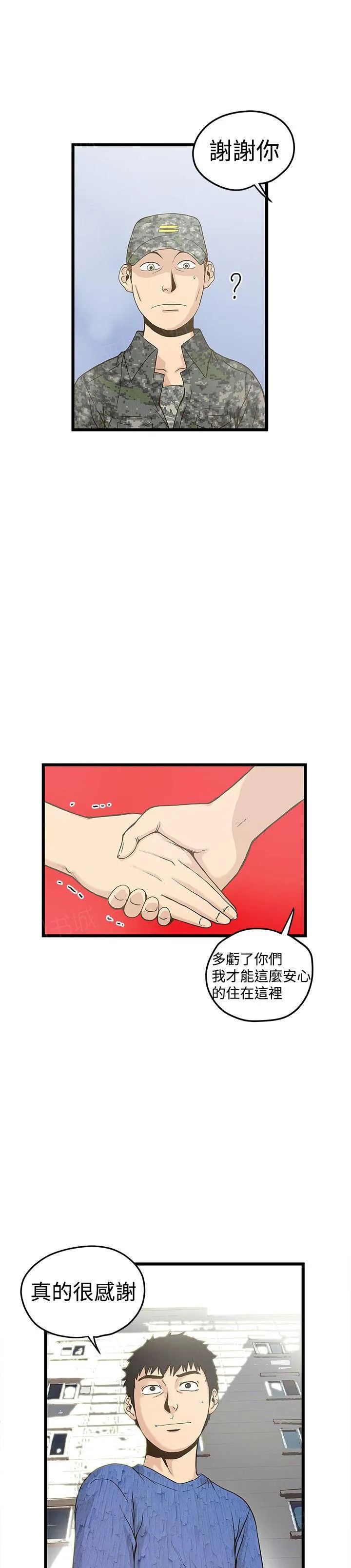 想象狂热漫画漫画,第35话 再次发功1图