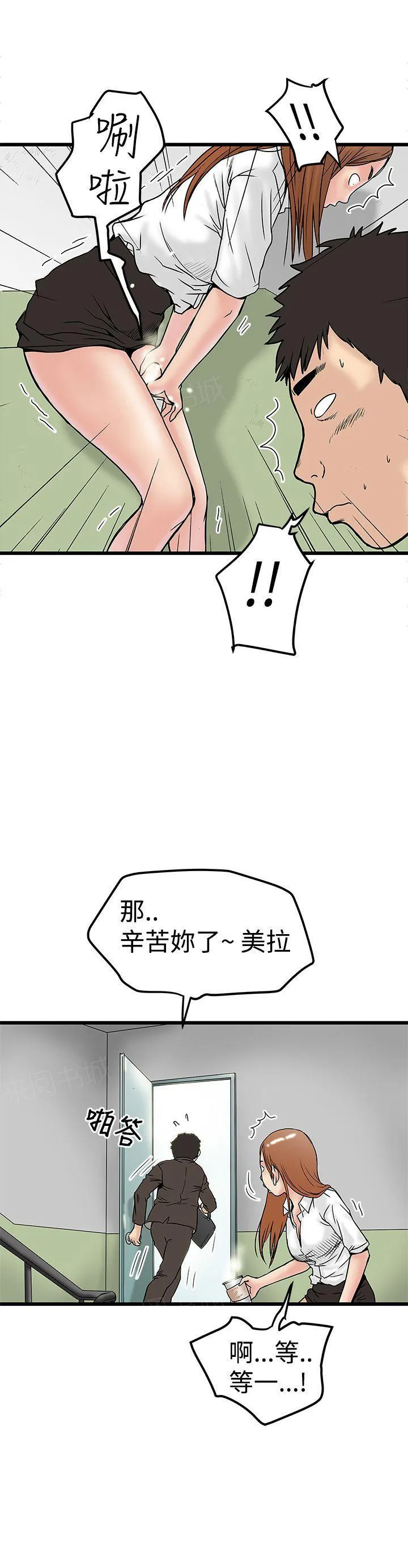 想象狂热漫画漫画,第23话 咖啡佐料8图