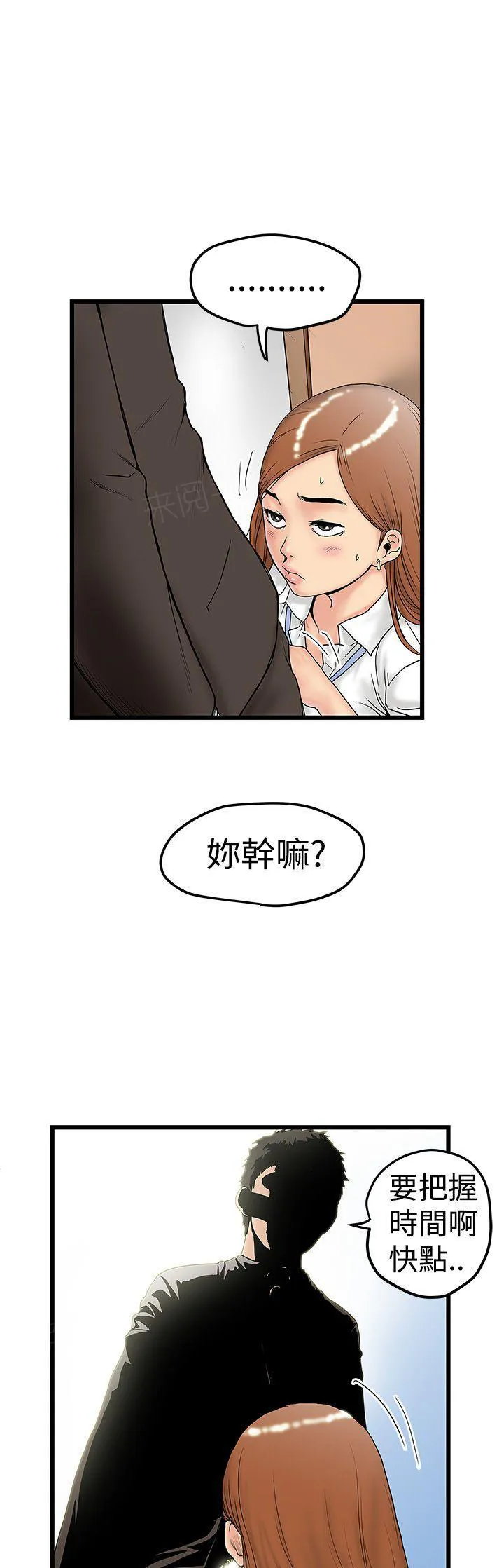 狂热幻想剧情漫画,第25话 掏出来吧9图