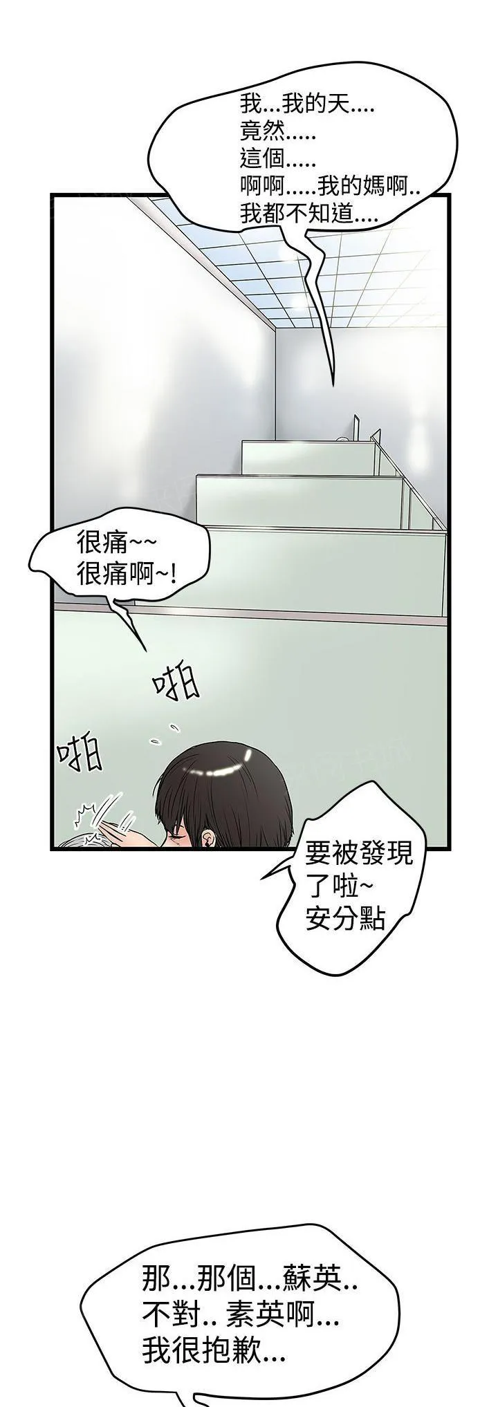 想象狂热漫画漫画,第31话 偷听9图