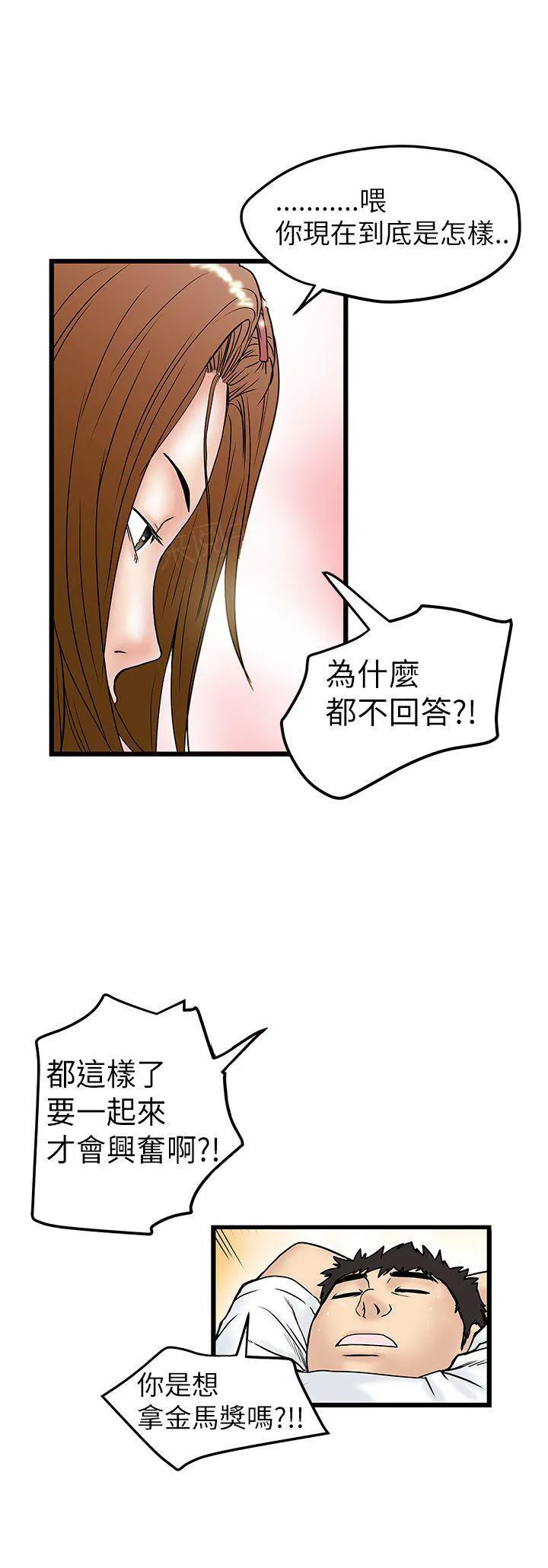 想象狂热漫画漫画,第18话 自吹5图