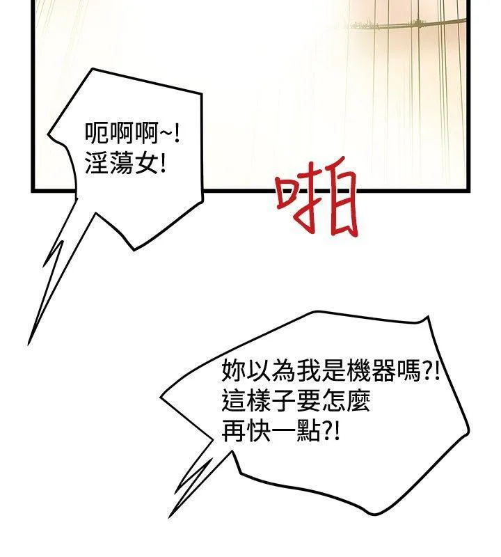 想象狂热漫画漫画,第69话 偷偷摸摸2图