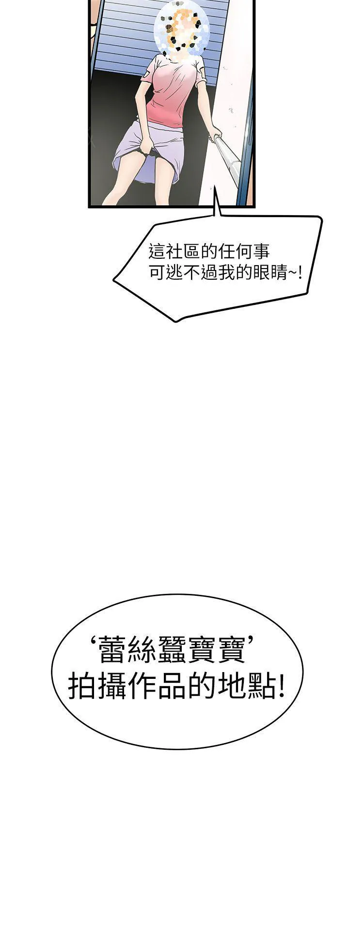 想象狂热漫画漫画,第10话 跟踪2图