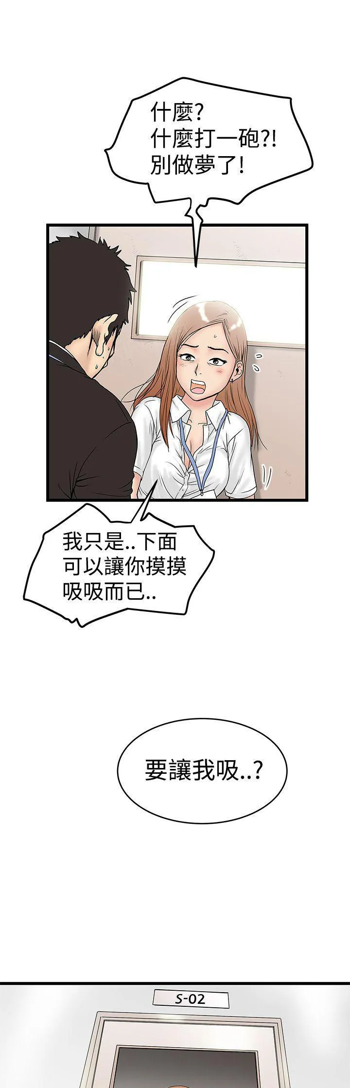 狂热幻想剧情漫画,第25话 掏出来吧3图
