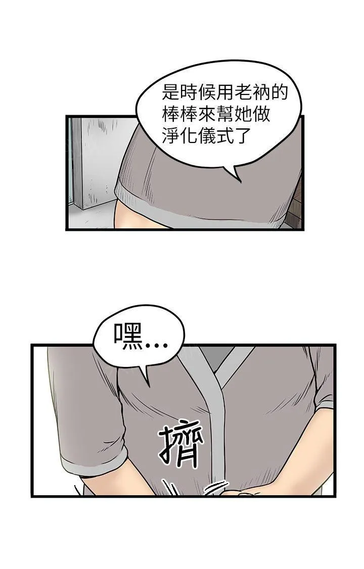 想象狂热漫画漫画,第14话 手指不要抠7图
