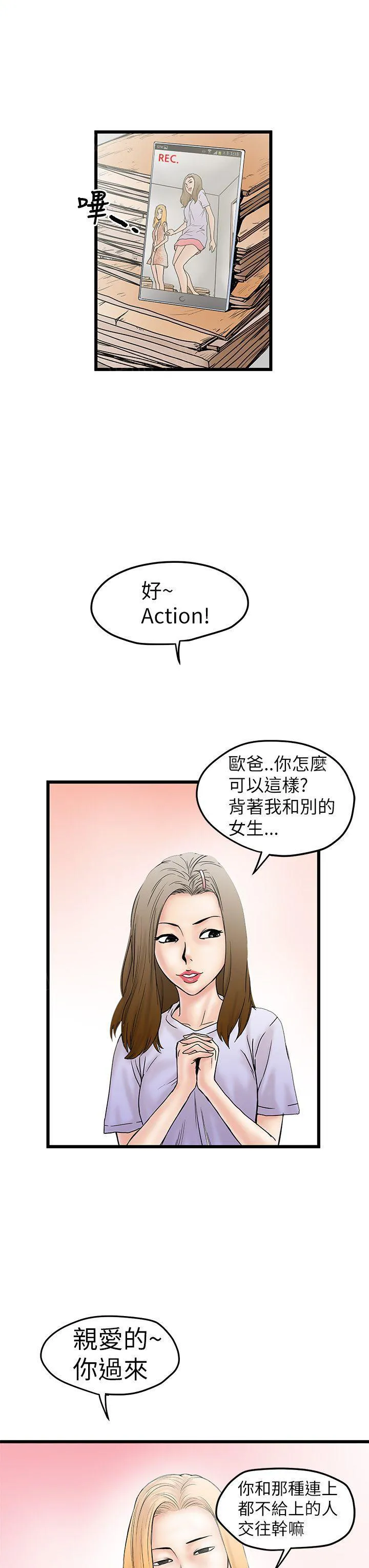 想象狂热漫画漫画,第11话 录像9图