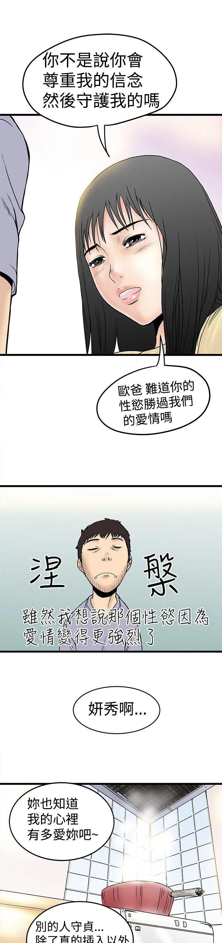 狂热曼巴漫画漫画,第4话 内裤5图