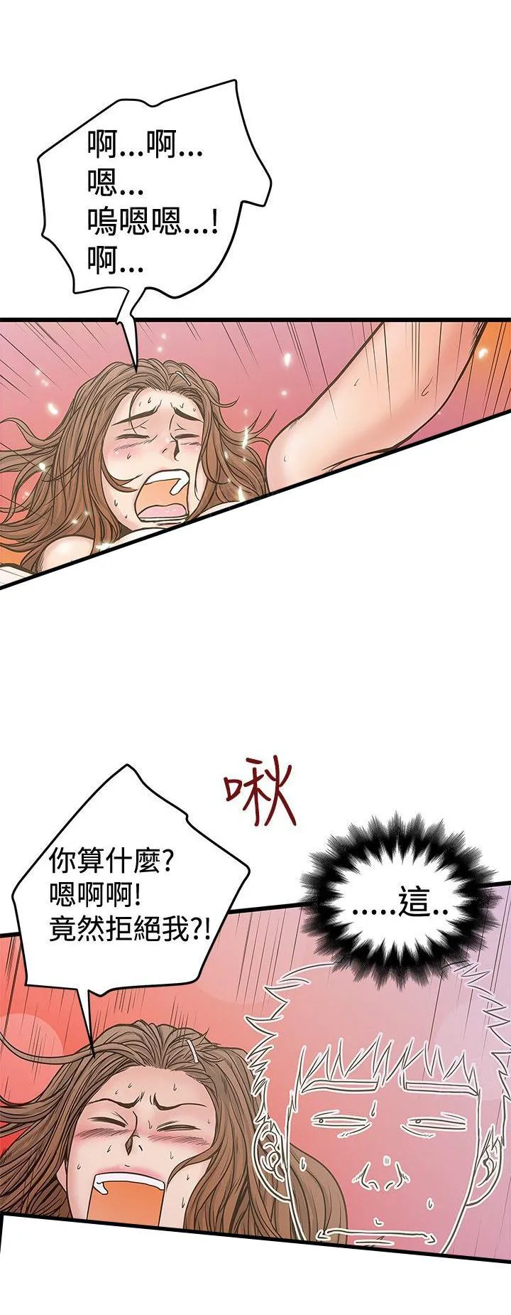 狂热幻想漫画非麻瓜漫画,第56话 变性人1图