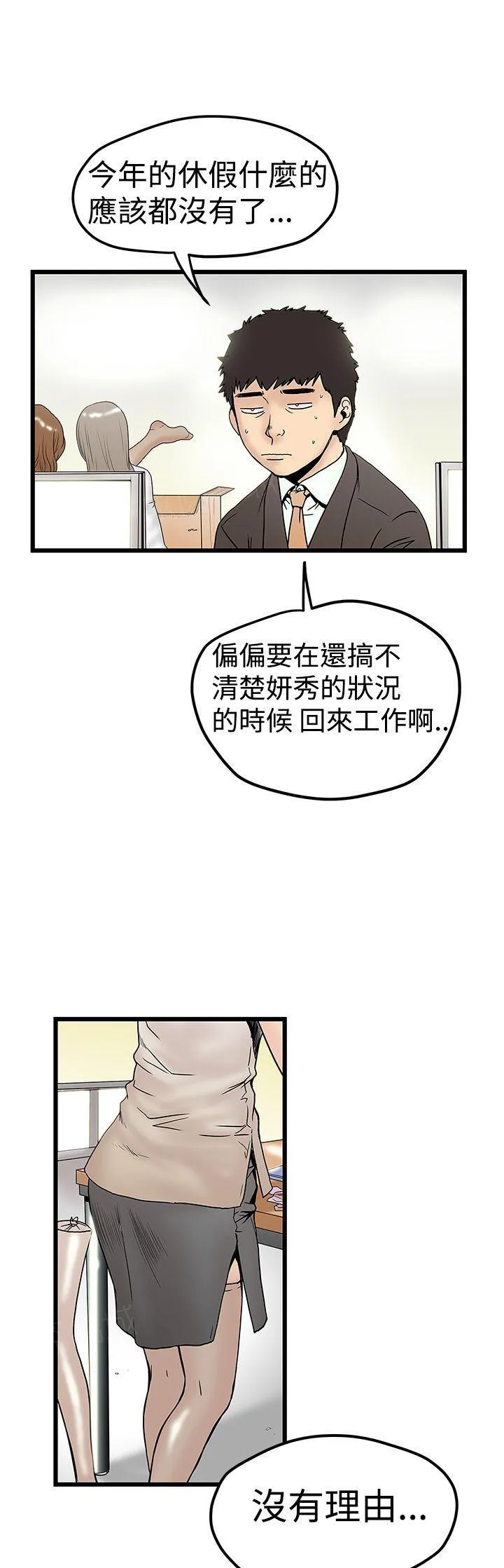 想象狂热漫画漫画,第23话 咖啡佐料11图