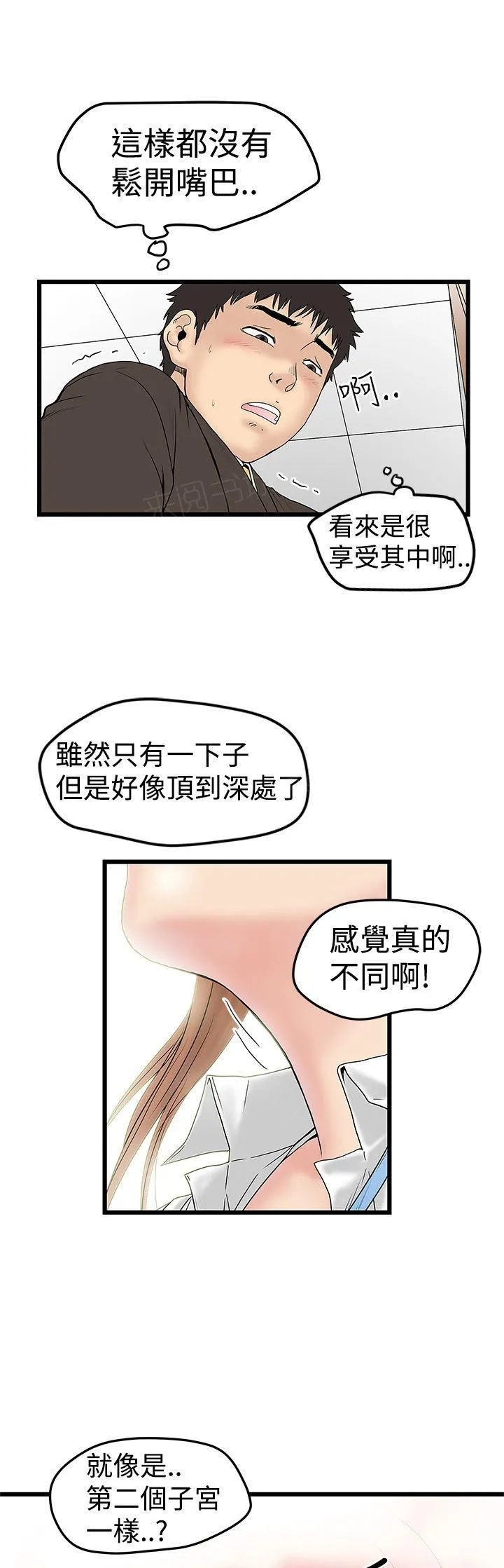 想象狂热漫画漫画,第26话 口爆3图