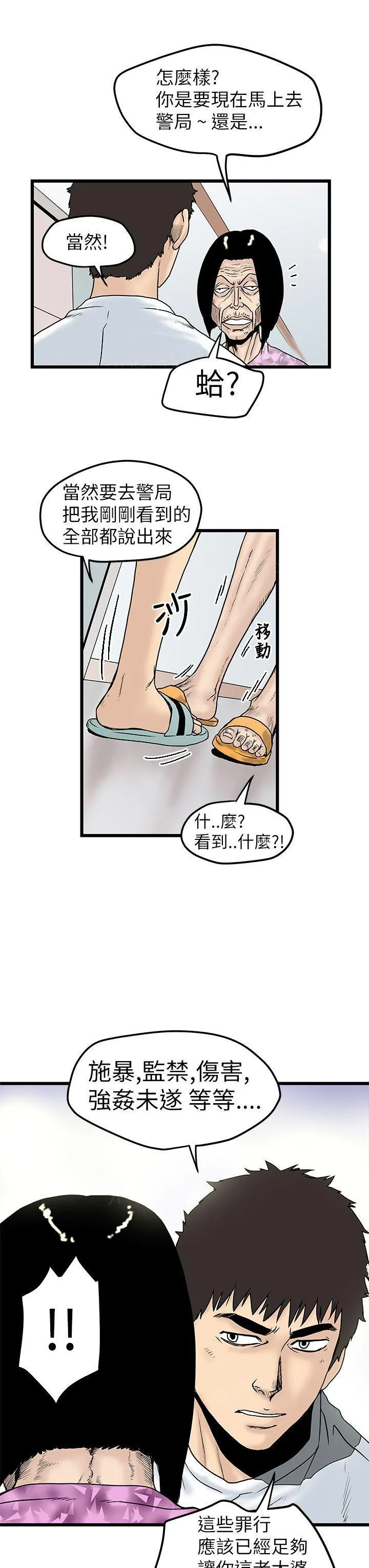 想象狂热漫画漫画,第15话 互相威胁9图