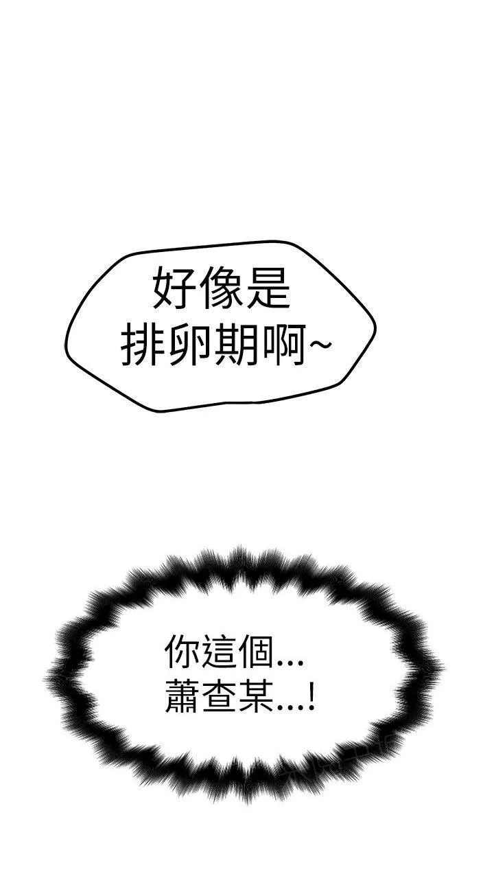 想象狂热漫画漫画,第18话 自吹14图