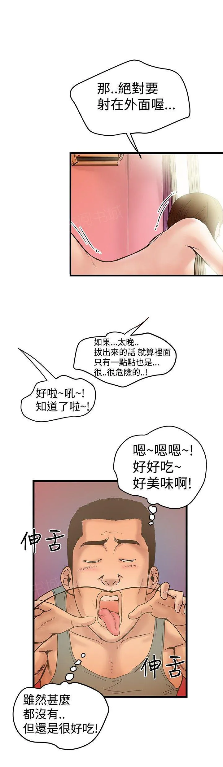 狂热幻想剧情漫画,第37话 拖延时长8图