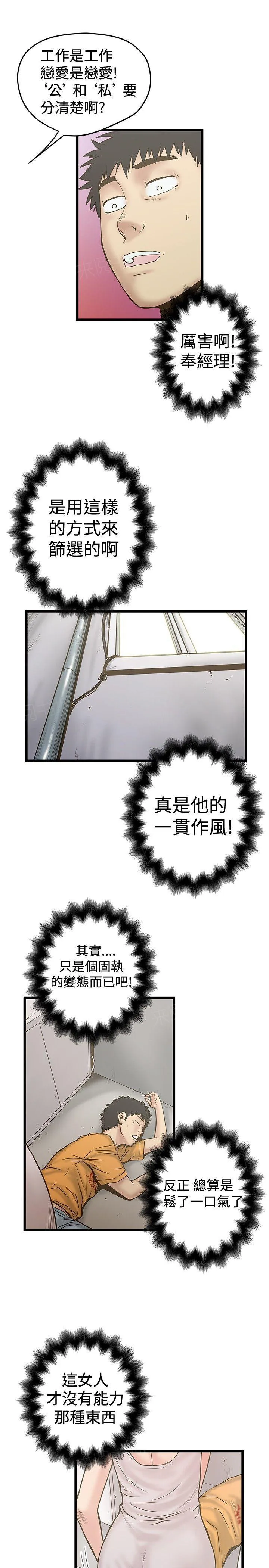 陷入狂热漫画漫画,第48话 面试9图