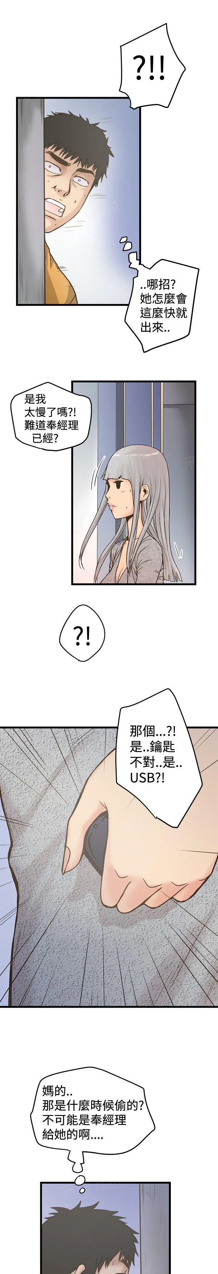 想象狂热漫画漫画,第52话 526图