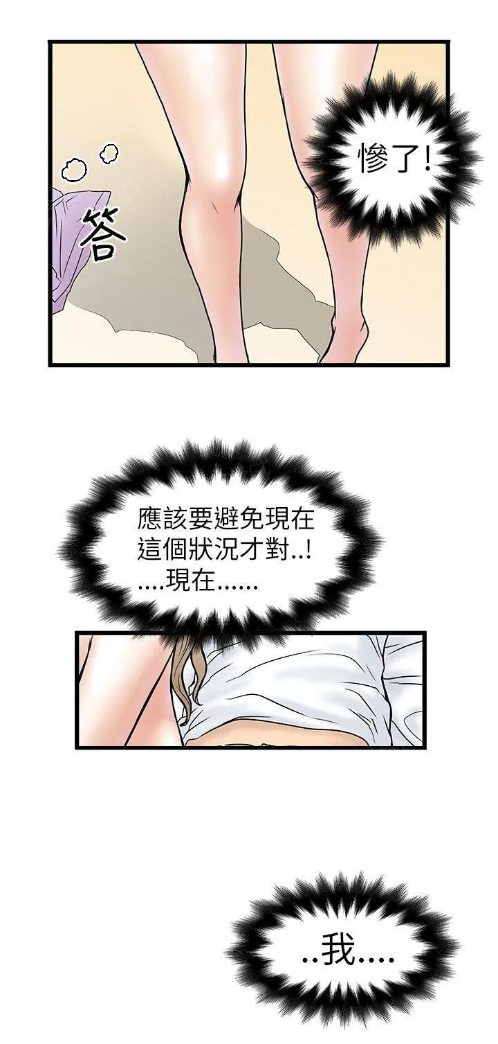 想象狂热漫画漫画,第16话 自己骑了自己16图