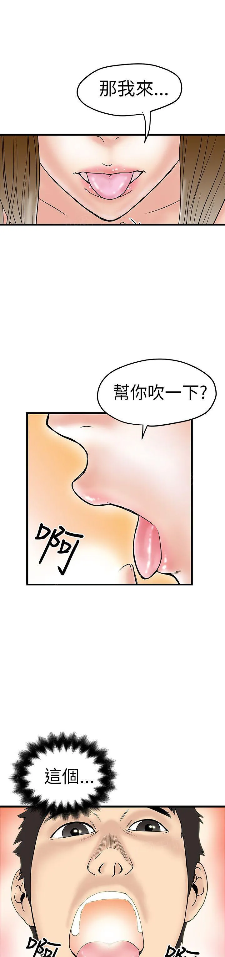 想象狂热漫画漫画,第18话 自吹7图