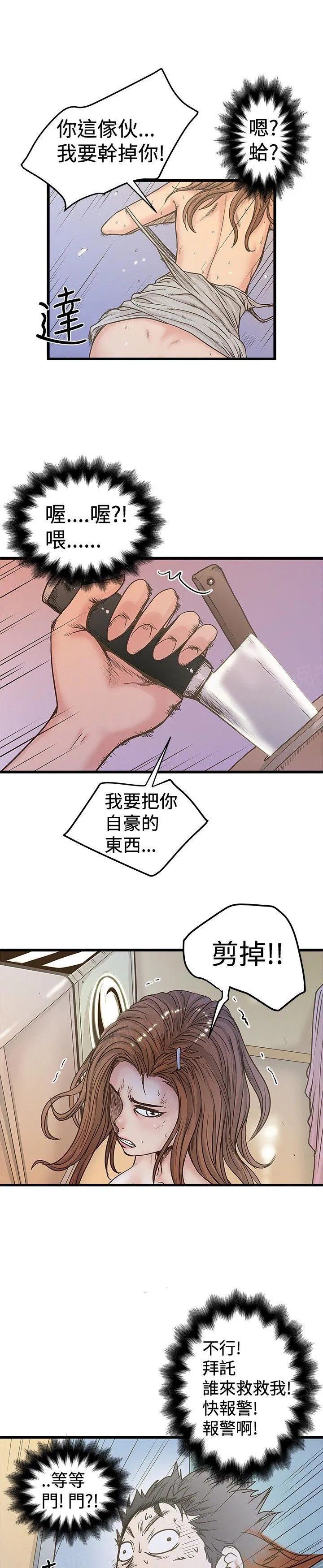 狂热幻想漫画非麻瓜漫画,第56话 变性人4图