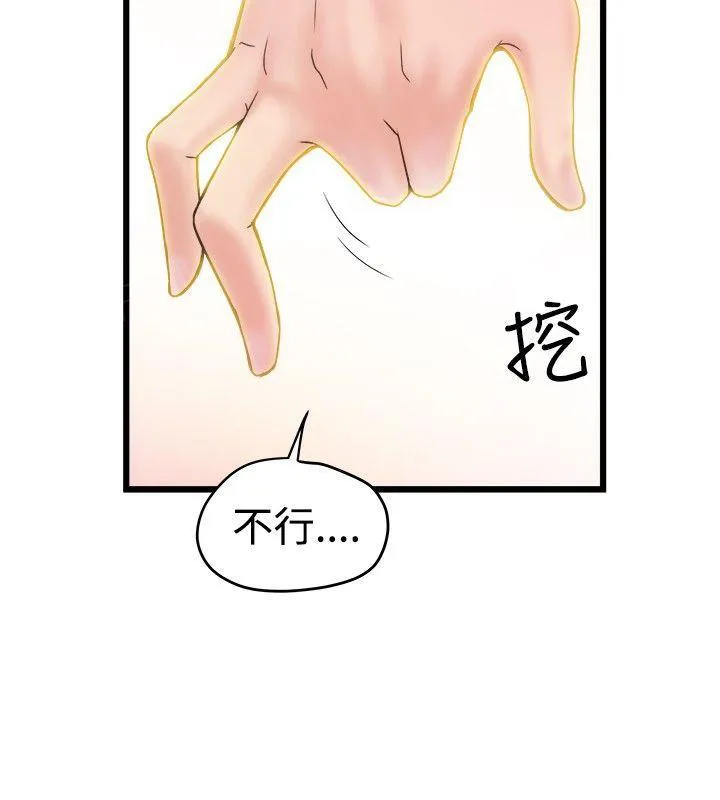 狂热幻想漫画非麻瓜漫画,第39话 早泄11图