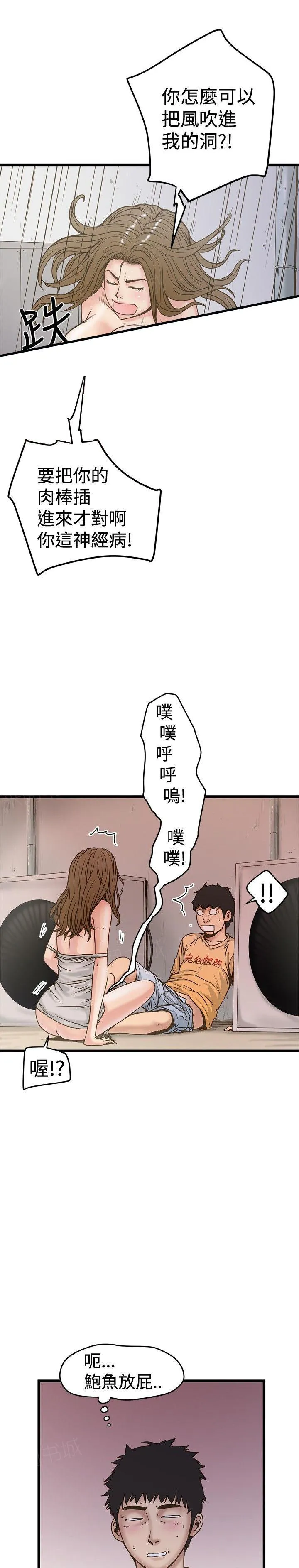 想象狂热漫画漫画,第52话 521图