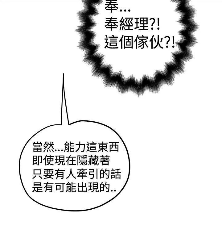陷入狂热漫画漫画,第48话 面试2图