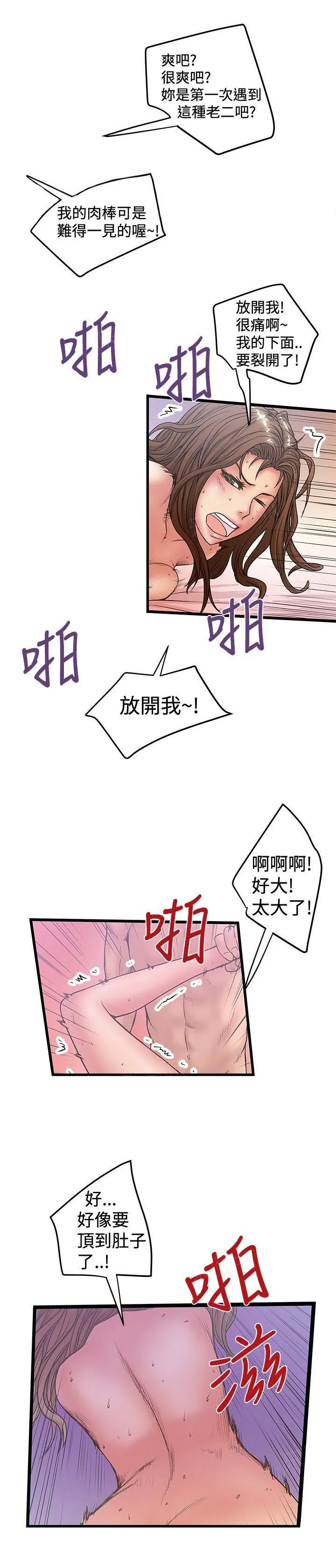 狂热幻想又名漫画,第66话 裂开了4图