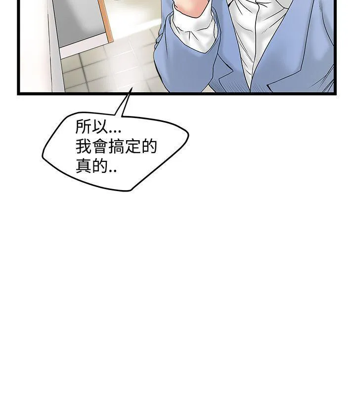 狂热曼巴漫画漫画,第29话 美拉发飙4图