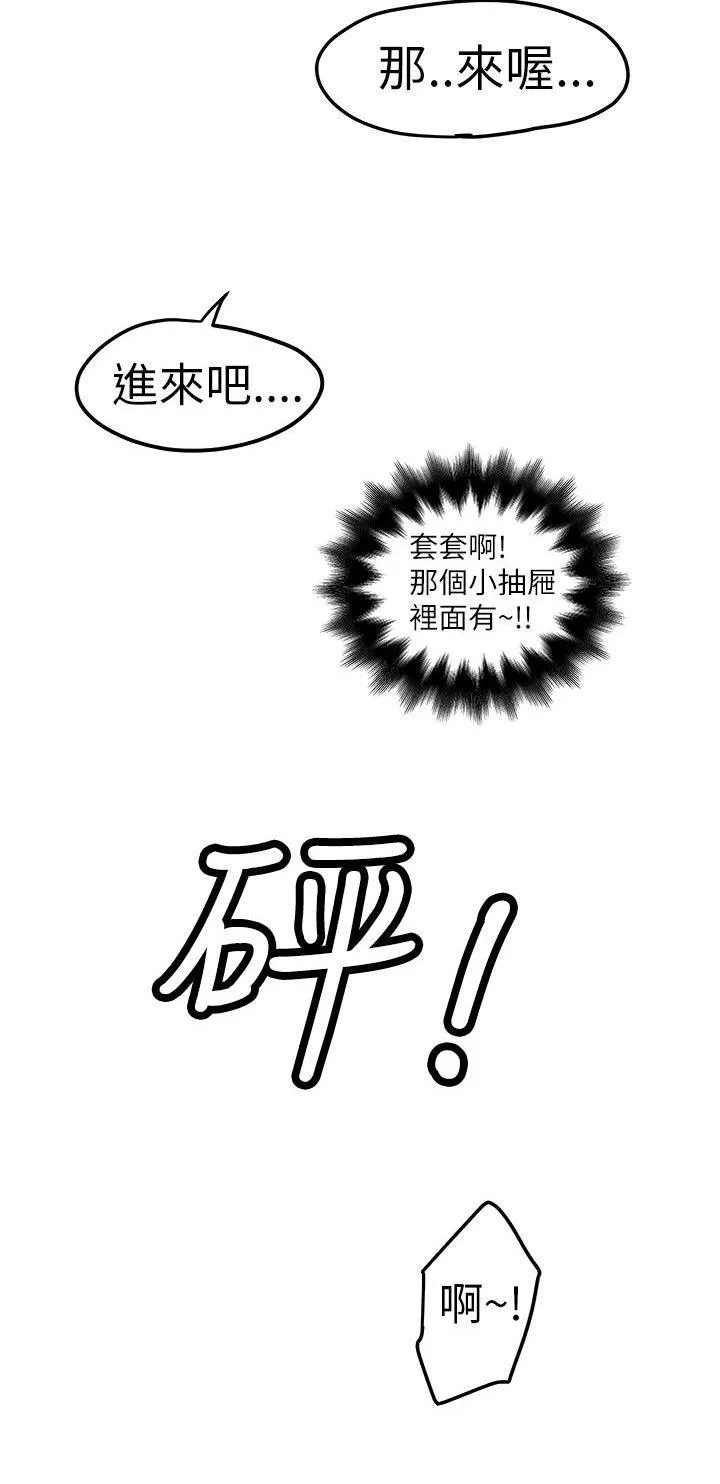 想象狂热漫画漫画,第20话 妹妹磨13图