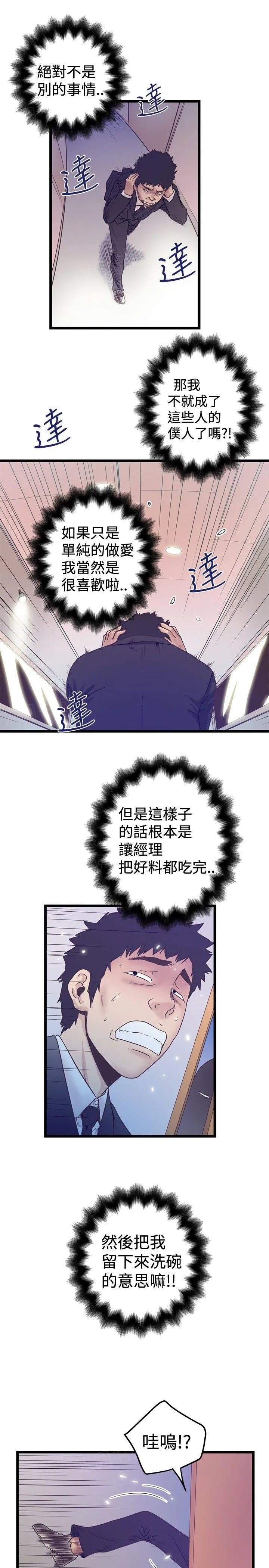 想象狂热漫画漫画,第79话 引诱7图