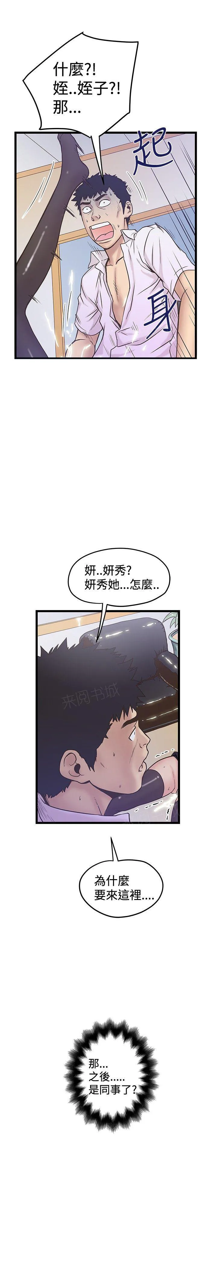狂热曼巴漫画漫画,第82话 调查9图
